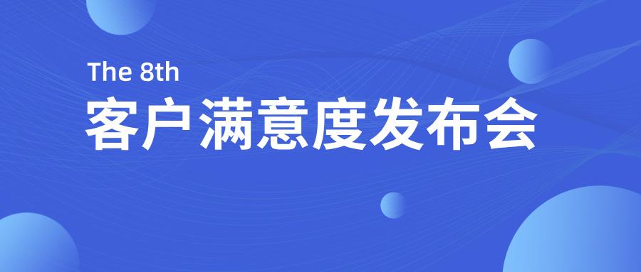 海星股份2024年度客户满意度发布会顺利召开